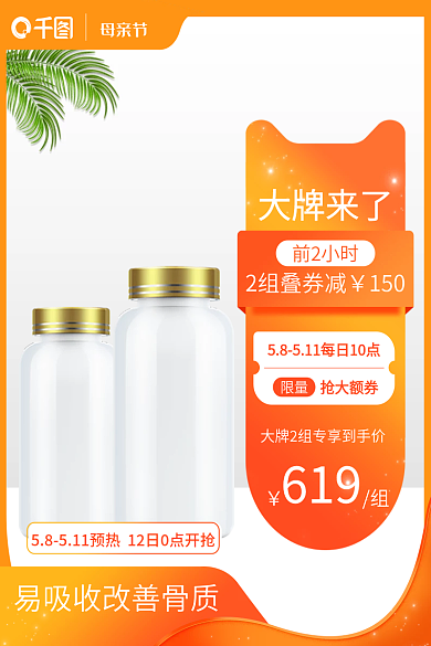 母亲节医疗保健品主图