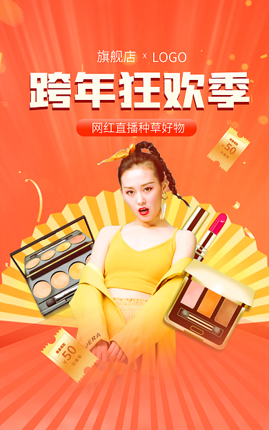 跨年季跨年狂欢季旗舰店促销banner