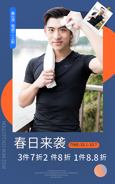 春上新春3波每周二上新男装活动海报