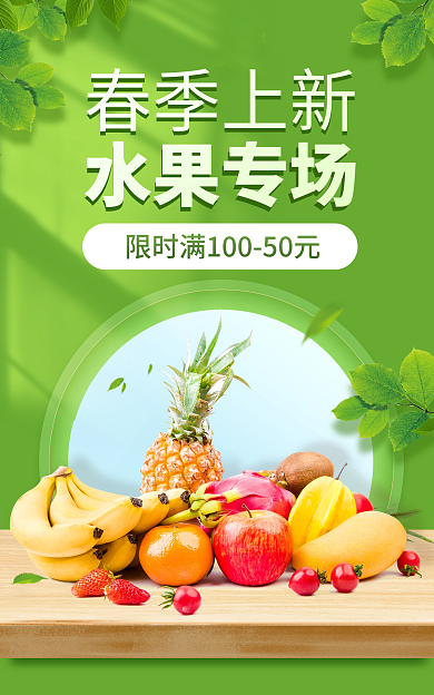 电商春季水果专场春季上新水果促销海报banner