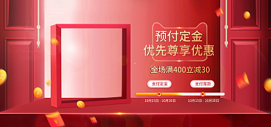 双11大促支付定金支付尾款预售海报