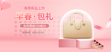 甜蜜浪漫早春包礼上新电商banner