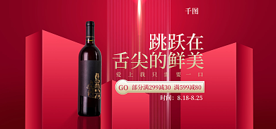 红色立体几何跳跃在舌尖的鲜美葡萄酒促销海报