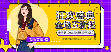 孟菲斯双11狂欢盛典全场五折起banner文化墙