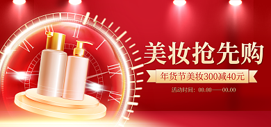 霓虹灯电商美妆抢先购年货节简约红色海报