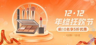 双十二年终12折扣优惠电商海报