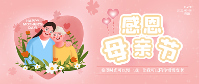 五月感恩拥抱母亲节日微信公众号头图封面
