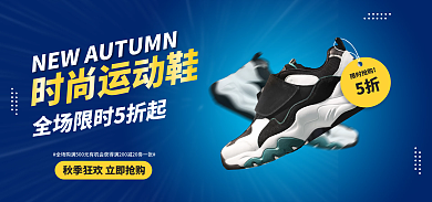 秋季换新时尚运动鞋5折banner