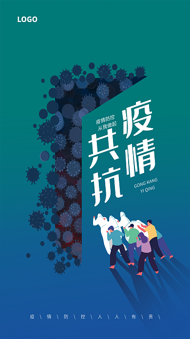 新冠防疫疫情防控从我做起插画海报