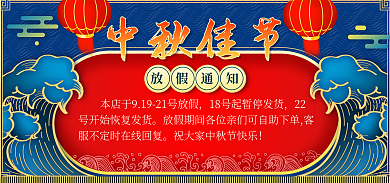 喜庆中秋中秋佳节通知放假通知通用海报