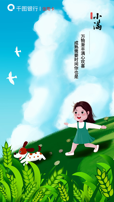 小满银行银行I信用卡借势海报