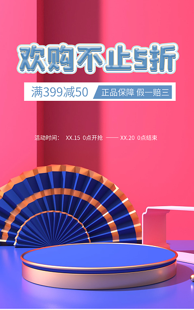 玫红色活动时间海报banner海报