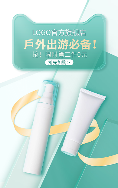 小清新春季抢先加购背景护肤品海报