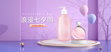 紫色浪漫浪漫七夕购化妆品海报banner