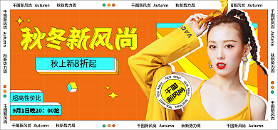 孟菲斯风新风尚新势力周服装直播海报