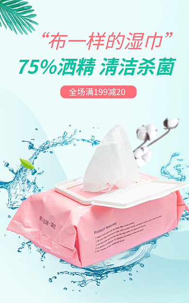 湿巾海报banner洗护用品海报