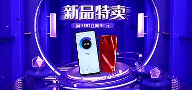 炫酷蓝色新品特卖背景大气数码产品促销海报