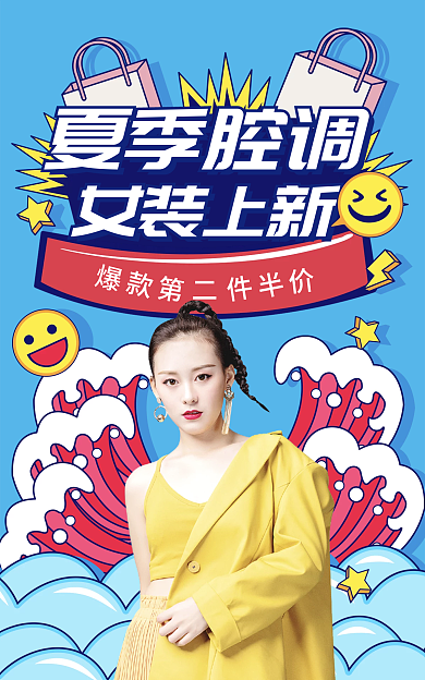 手绘风夏季腔调女装上新女装上新促销活动海报