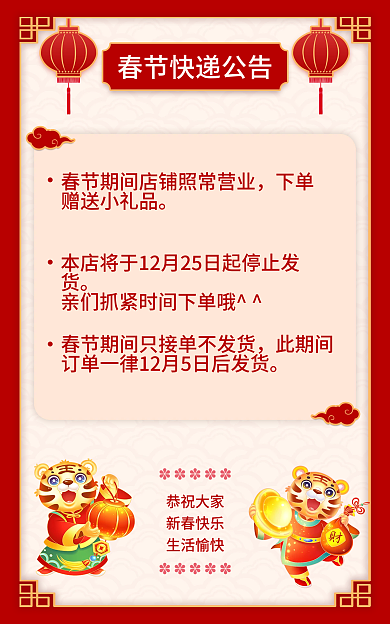 喜庆过年此期间下单快递公告