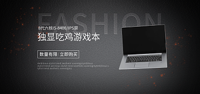 黑色质感戏本电脑海报banner