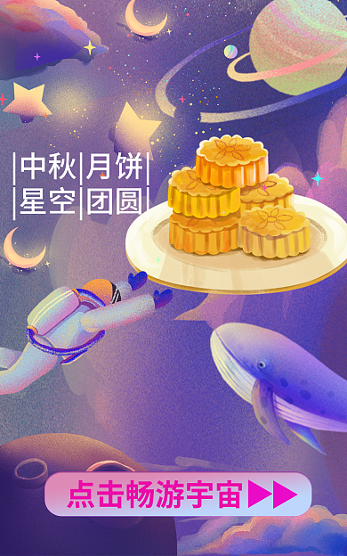 宇航员星空中秋月饼星空团圆