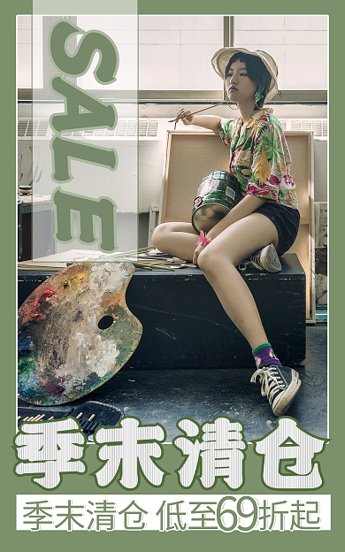 清仓专区季末清仓SALE打折海报banner