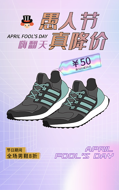 愚人节海报banner