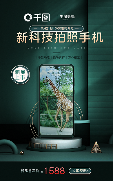 数码电子产品手机新品上市banner