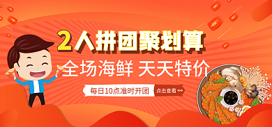 小程序商城点击查看海鲜天天特价拼团聚划算