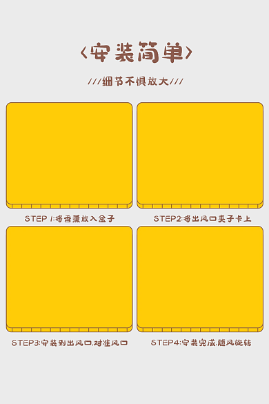 车载香薰安装简单细节成分版式