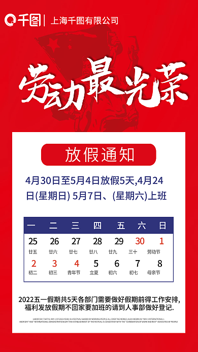 五一国际劳动节放假星期六上班301