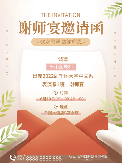 谢师宴邀请函诚邀老师海报