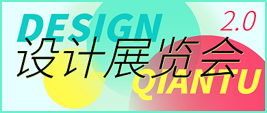 清新淡色20展览会扁平矢量圆形模糊封面