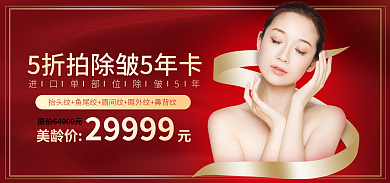 医美年货节美龄价元29999优惠大促banner