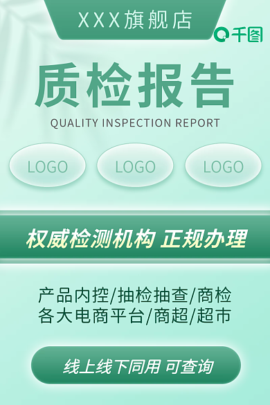 企业质检LOGO主图