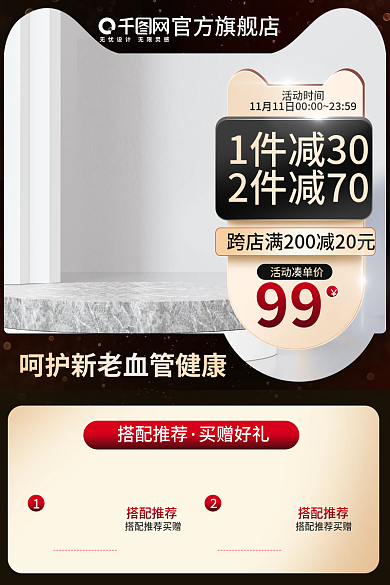 医疗健康搭配推荐买赠好礼主图直通车黑金黑五