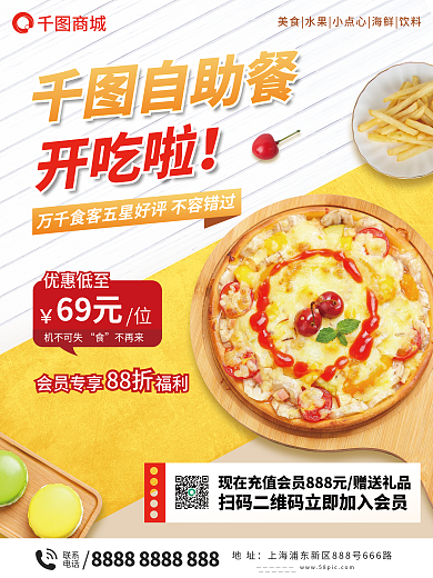 餐饮自助餐自助餐开吃啦活动海报