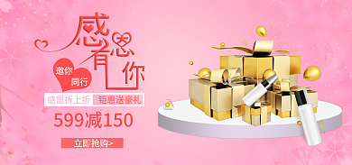 感恩节美妆钜惠送豪礼立即抢购banner