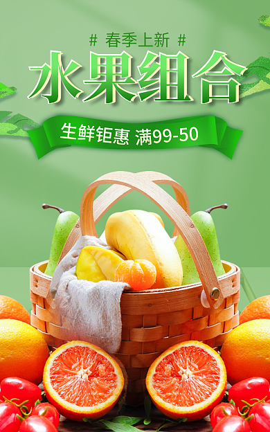 电商水果生鲜钜惠春季上新生鲜促销海报banner