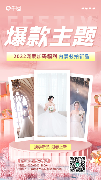 婚纱摄影爆款主题电话主题宣传海报