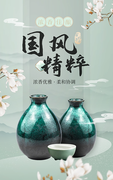 高档典雅浓香优雅柔和协调中国风白酒海报