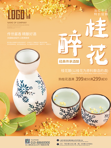 简约大气酸甜可口余香长久宣传商业美食海报