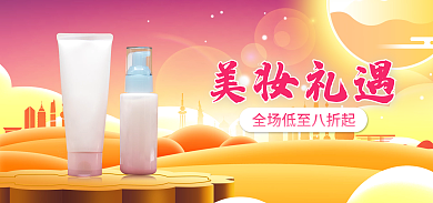 中秋美妆美妆礼遇banner化妆品淘宝