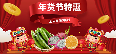 喜庆年货节年货节特惠海报banner
