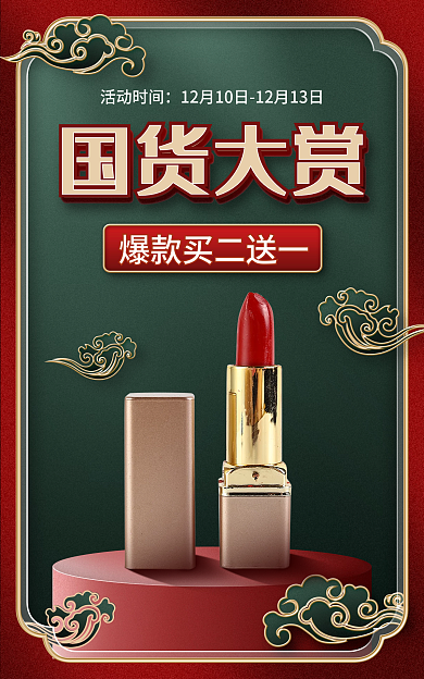 国潮国货国货大赏活动时间美妆个护海报banner