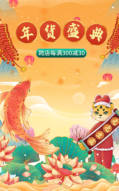 电商淘宝年货节食品海报