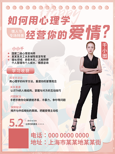 情人节想520促销心里学粉色海报简约海报