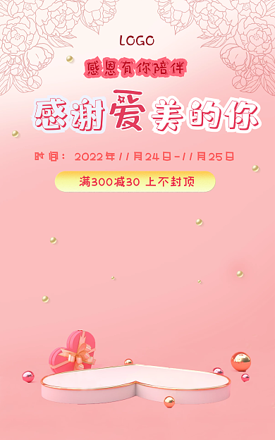 感恩节粉色心花小清新banner