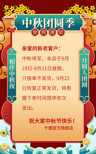 中国风剪纸风官方旗舰店中秋团圆季通知海报banner