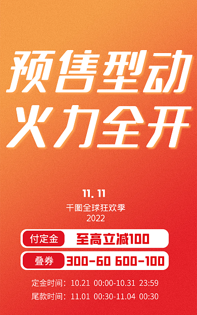 双十一预售付定金预售型动季服饰鞋业海报